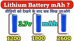Lithium Battery mAh ? | 1200 mAh 1800 mAh 2600 mAh battery | 3.7v li-ion Battery | Electronics Verma