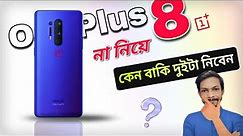 OnePlus 8 and 8 Pro Specs, Full Features and Rumours In Bangla | Why You Don't Buy OnePlus 8 !!