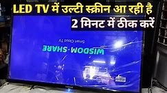 Sumsung 32 inch LED TV Mirror Problem | Ulti Screen Aa Rahi Hai | Service Menu Kaise Khole ||