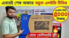 Jamuna TV Price In Bangladesh 2024🔥Best low Price 4k Led Tv 😱 Smart Led Tv Price In Bangladesh