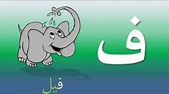 01 Persian Alphabet for Preschoolers P2