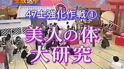 A Onna E Onna 3 Japanese TV Show