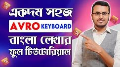 Avro Keyboard Tutorial A to Z | Bangla Typing Using Avro | অভ্র দিয়ে বাংলা টাইপিং
