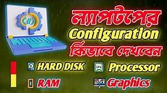 Laptop Configuration Details Check | how To Check Laptop Details | Check Laptop Specification