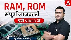 RAM vs ROM संपूर्ण जानकारी इसी Video मे | Computer Awareness By Vivek Pandey