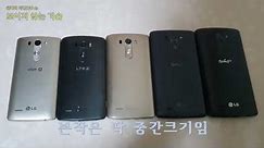LG G3 가족 G3 Beat, G3 A, G3 Cat.6, Gx2, G3 Screen