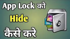 App Lock Kaise Hide Kare | How To Hide App Lock | App Lock Ko Hide Kaise Karen