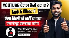 Youtube Channel Banane Ka Sahi Tarika | Youtube Channel Kaise Banaye | How to create a yt channel ?