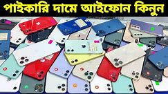 Used iPhone Price in Bangladesh🔥 Used iPhone Price in BD 2023🔥 Second Hand Phone✔Used Mobile Price