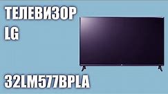 Телевизор LG 32LM577BPLA (32LM577B)