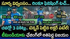 India Won By 2 Wickets In 1st T20I vs Australia | IND vs AUS 1st T20 Highlights 2023 | GBB Cricket