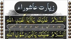 Ziyarat e Ashura with Urdu Translation | Ziyarat Ashura parhny ka tareeka | Ziayrat Imam Hussain a.s