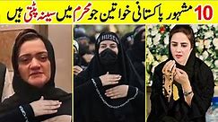 11 Famous Pakistani Female Politicians Who Are Shia and do Matam in Muharam ul Haram