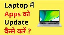 Laptop Me Apps Update Kaise Kare | How To Update Apps On Laptop (Windows 11) | Laptop App Update