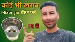 koi bhi kharab Mixer jar theek Karen | mixer jar blade loose | mixer grinder jar repair - video Dailymotion