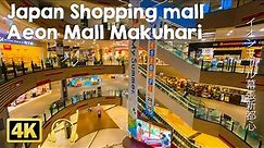 [4K Japan Shopping mall] Aeon Mall Makuhari Shintoshin (Jul. 2021)