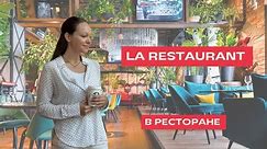 La restaurant în limba română. В ресторане на румынском языке.