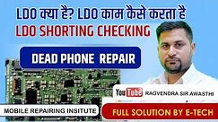 #LDO क्या है | LDO काम कैसे करता है | LDO SHORTING CHECKING | LDO 1.8V SUPPLAY WORKING CONCEPT