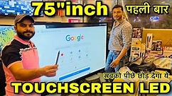 75”inch में TOUCHSCREEN LED🔥Best Prices | 55”, 65” & 75” inch Touchscreen Led Tv | Wholesale Prices