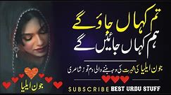 Jaun Elia sad Ghazal | Tum Kahan Jaoge | Ham Kahan jange | RJ Zahid Rafique | Best Urdu stuff