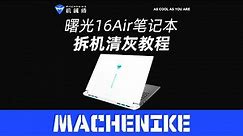 Machenike Light-16 Air (L16A) | How to clean out dust inside the laptop