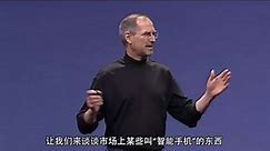 乔布斯2007年iPhone发布会完整版中文字幕 高清