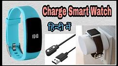 how to charge smart watch with magnetic charger l smart watch ko charge kaise kare
