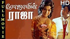 Rojavin Raja Full Movie HD | Sivaji Ganesan | Vanisri | Cho Ramaswamy | M.S.Viswanathan