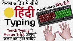 👌 Easy hindi typing tutorial - Learn hindi typing - How To touch typing in hindi - Fast typing tips