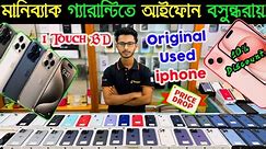 used iphone price in bangladesh 2024 ✔ used iphone price in bangladesh ✔ second hand iphone price bd