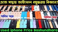used iphone price in bangladesh 2024 🔰 used iphone price in bangladesh ✔ second hand iphone price bd