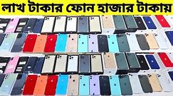 Used iPhone Price In Bangladesh🔥iPhone Price In Bashundhara City🔰Used Mobile Phone Price✔Asif Vlogs