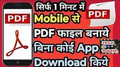 Mobile se PDF file banaye Bina koi App download kiye ll How to create PDF file in Mobile no App