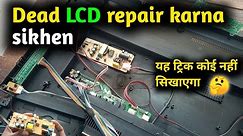 Deade Lcd Tv Repair | Lcd ki Power Supply Repair | how to repair lcd repair | sks ele