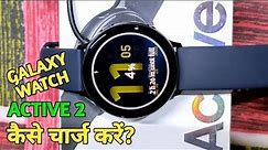 How To Charge Galaxy Watch Active 2 | Galaxy Watch Active2 Charger Watts