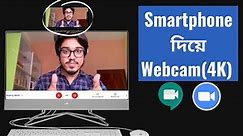 Use Smartphone As Webcam For PC(4K) | How To Use Smartphone As Webcam For PC Free !!! 🔥🔥🔥
