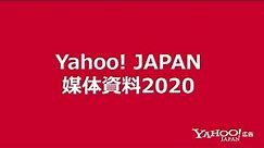 Yahoo! JAPAN媒体資料2020＜Yahoo!広告＞