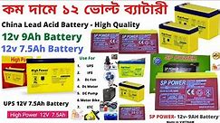 12v Battery At Low Price || 12v 9Ah Battery & 12v 7.5Ah Rechargeable Battery || Lead Acid Battery