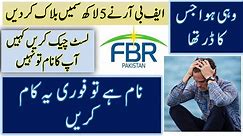 Non Filer SIMs Blocked by FBR || Check Your Name