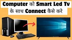 Computer Ko Smart Led Tv Se Connect Kaise Kare || Smart Led Tv Ko Computer Se Connect Kaise Kare ||