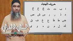 how to learn Arabic for beginner 01