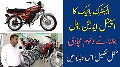 Jolta JE 70D SE 2021 Bike | Jolta Electric Bike Price in Pakistan | Jolta Electric 70cc Bike