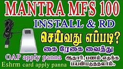 HOW TO INSTALL MANTRA DEVICE IN COMPUTER || INSTALL RD SERVICE | INSTALL MANTRA FINGER PRINT