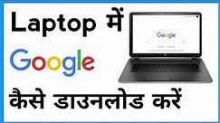 Laptop Me Google Kaise Download Kare | Google Ko Laptop Mein Kaise Download Karen