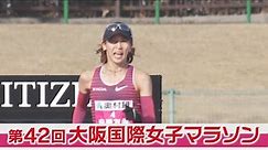 【official】2023 Osaka Women's Marathon full version/第42回 大阪国際女子マラソン