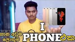 i phone 6s plus review sinhala\apple i phone 6s plus 2022\i phone 6s plus in sri lanka\sl siki bro
