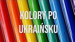 Nauka języka ukraińskiego. Lekcja 6. Kolory po ukraińsku. Język ukraiński. Nauka języków obcych.