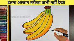 How To Draw Banana | Banana Drawing Easy | Kela Ka Chitra Banana | Smart Kids Art