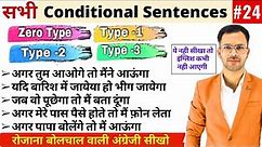 Conditional Sentences - Types and Examples | English Grammar | Zero/First/Second