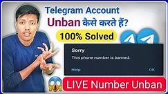 How To Solve Telegram Phone Number Banned Problem || How To Unban Telegram Account And Number